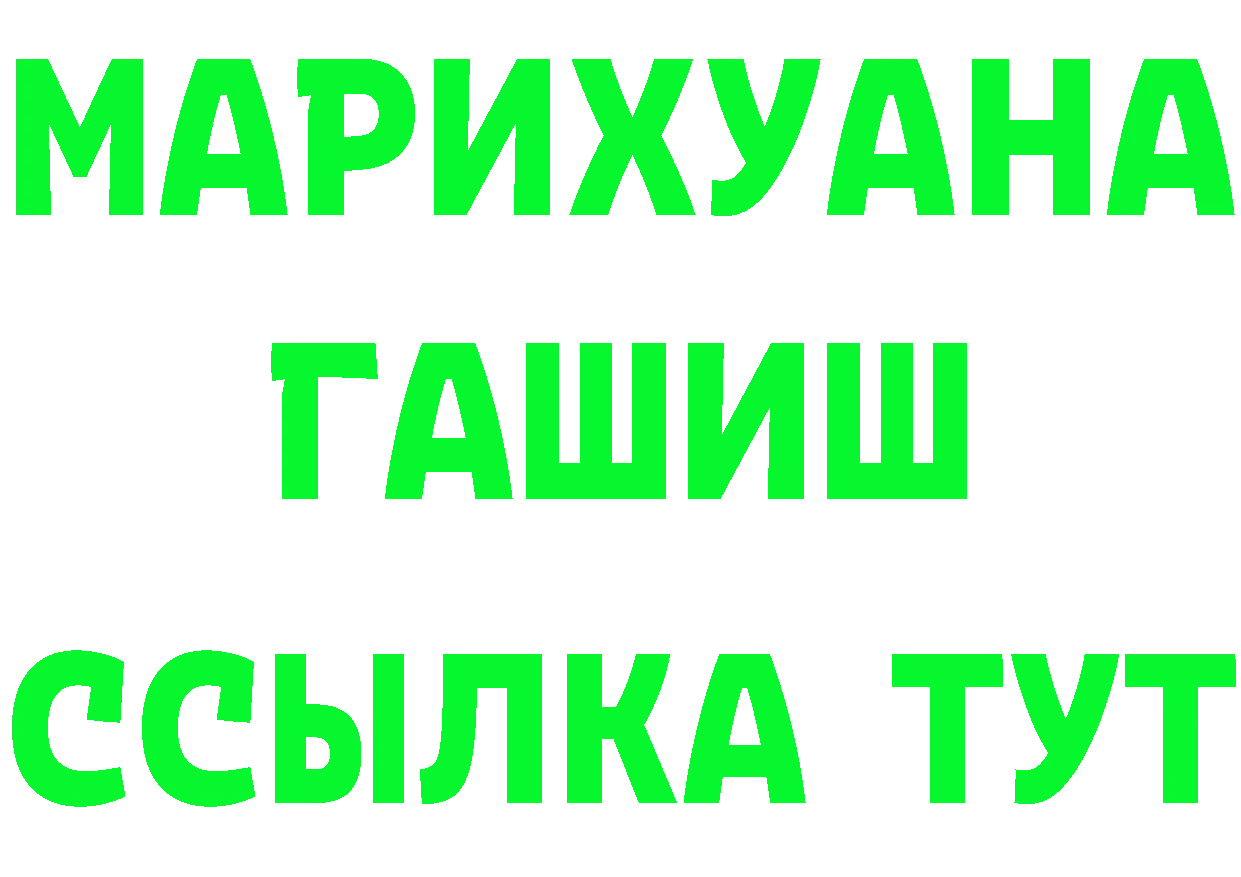 ГАШ хэш вход нарко площадка mega Бирюсинск